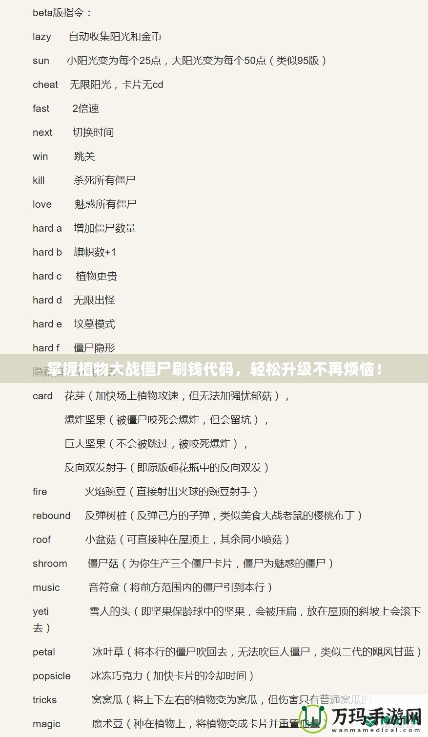 掌握植物大戰(zhàn)僵尸刷錢代碼，輕松升級不再煩惱！