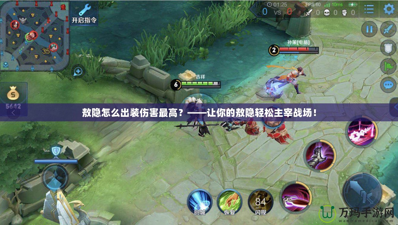 敖隱怎么出裝傷害最高？——讓你的敖隱輕松主宰戰(zhàn)場！
