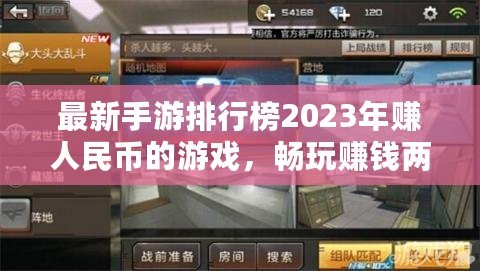 最新手游排行榜2023年賺人民幣的游戲，暢玩賺錢兩不誤！