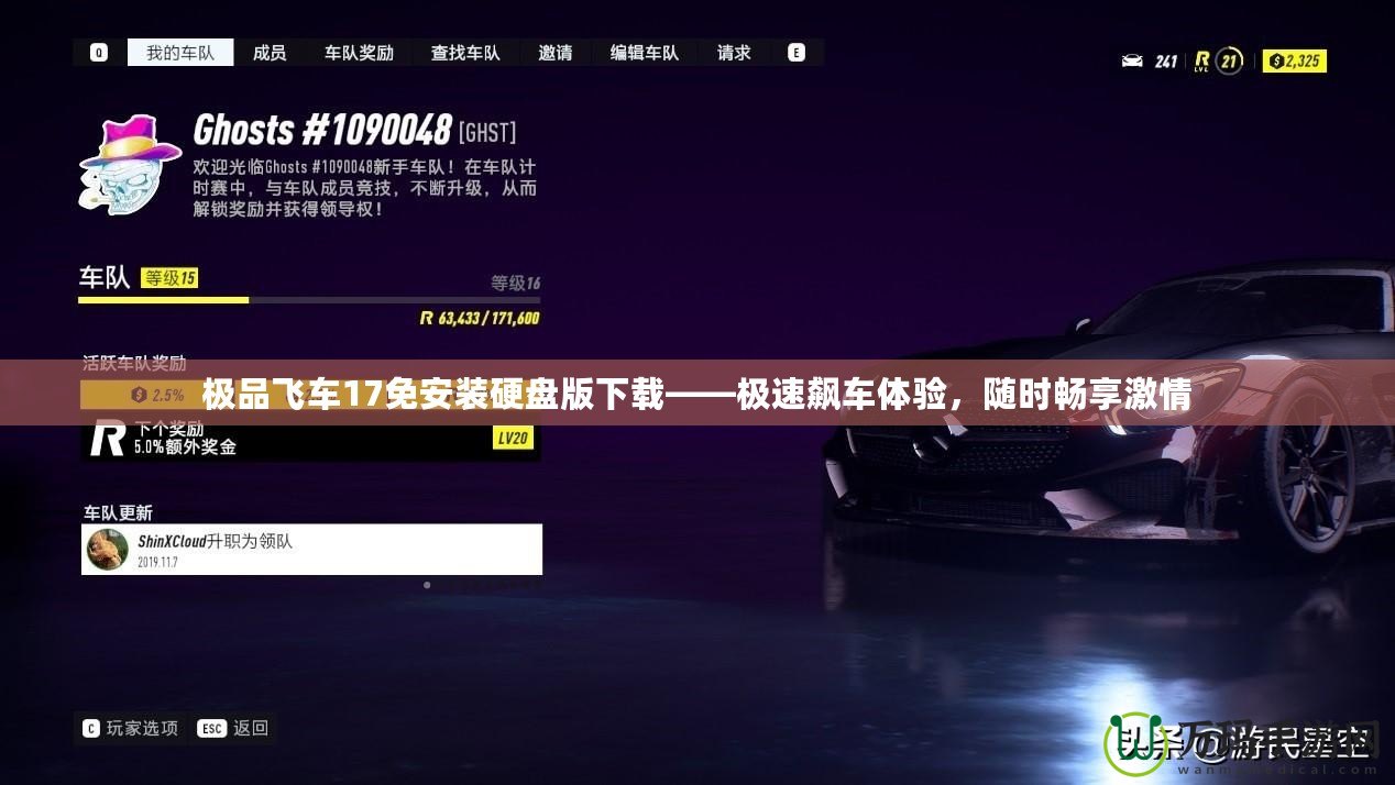 極品飛車17免安裝硬盤版下載——極速飆車體驗，隨時暢享激情