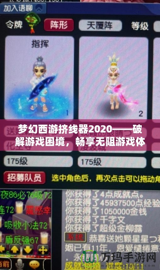 夢幻西游擠線器2020——破解游戲困境，暢享無阻游戲體驗
