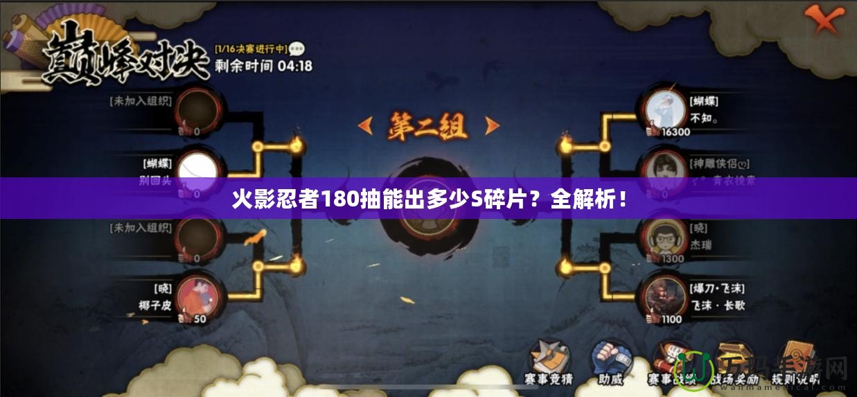 火影忍者180抽能出多少S碎片？全解析！