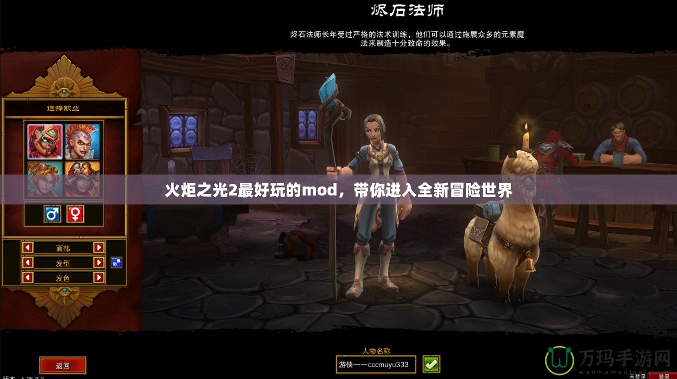 火炬之光2最好玩的mod，帶你進(jìn)入全新冒險(xiǎn)世界