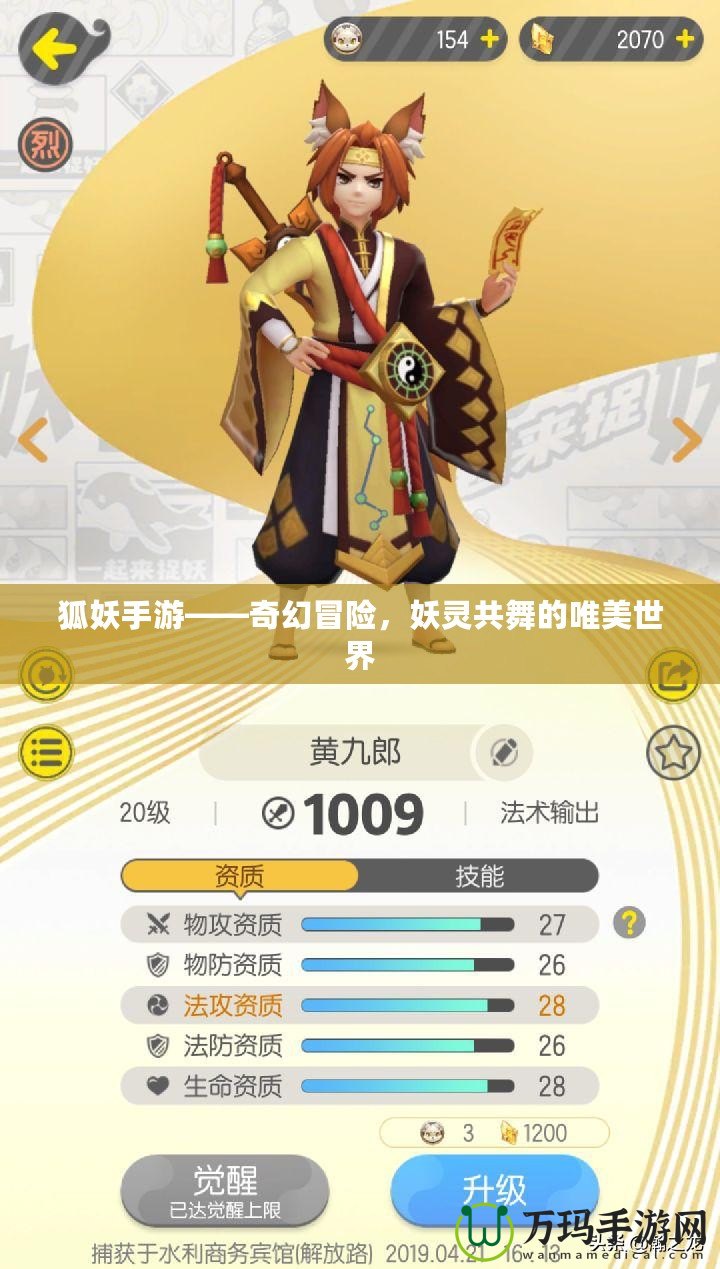 狐妖手游——奇幻冒險(xiǎn)，妖靈共舞的唯美世界