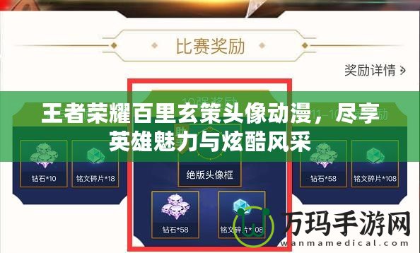 王者榮耀百里玄策頭像動漫，盡享英雄魅力與炫酷風(fēng)采