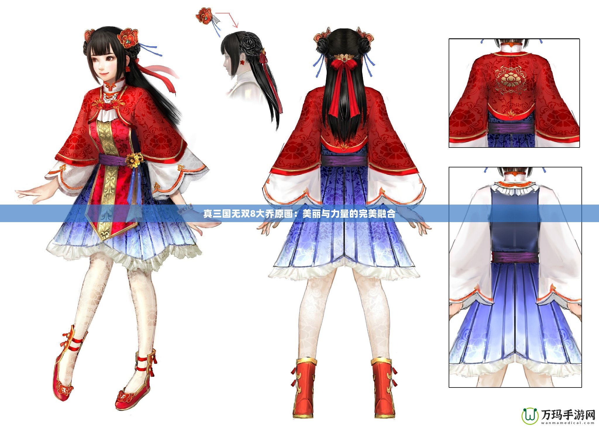真三國(guó)無雙8大喬原畫：美麗與力量的完美融合
