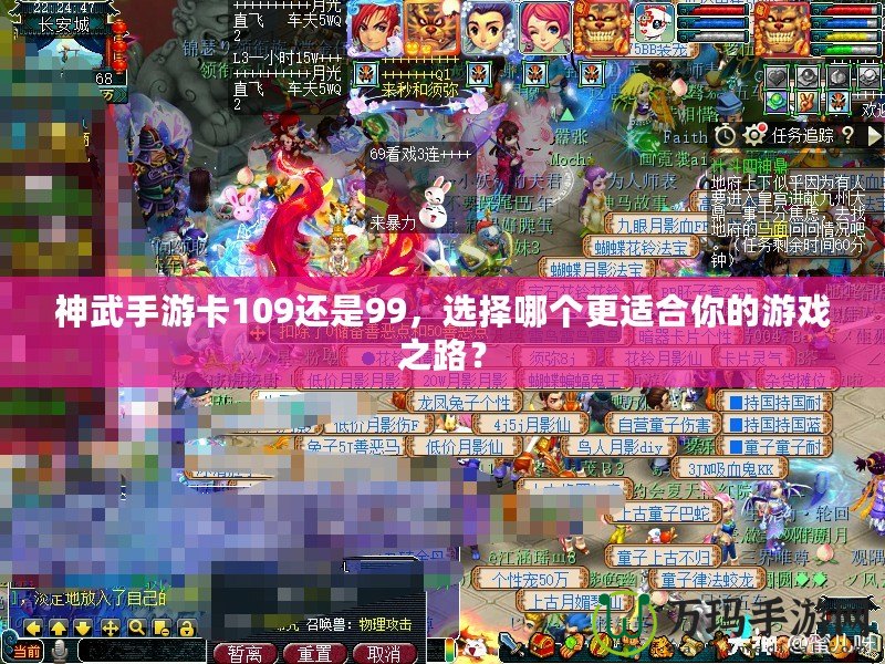 神武手游卡109還是99，選擇哪個更適合你的游戲之路？