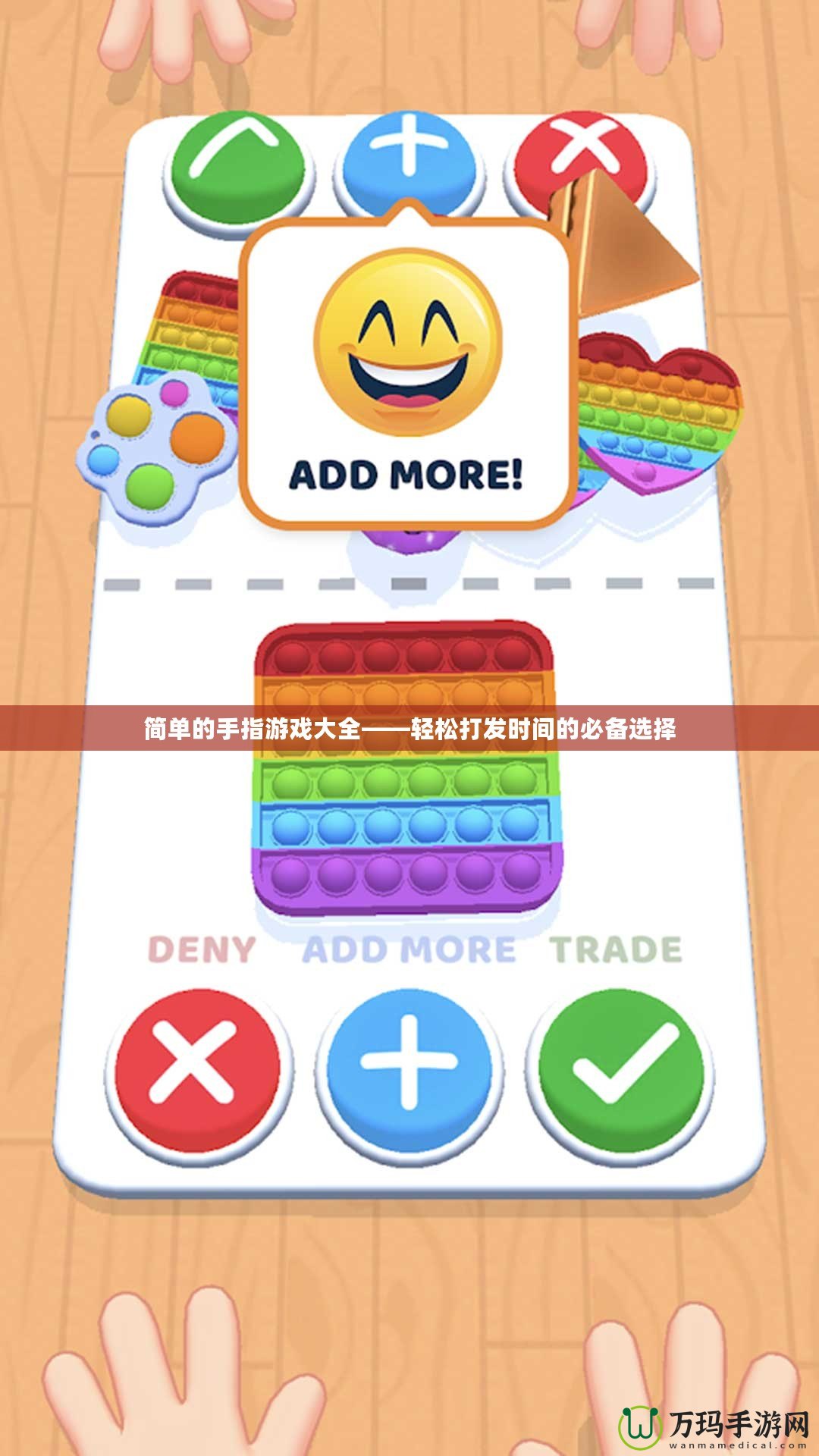 簡單的手指游戲大全——輕松打發(fā)時間的必備選擇