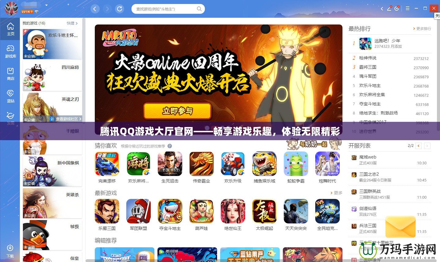 騰訊QQ游戲大廳官網(wǎng)——暢享游戲樂趣，體驗無限精彩