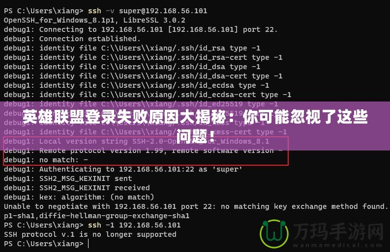 英雄聯(lián)盟登錄失敗原因大揭秘：你可能忽視了這些問題！