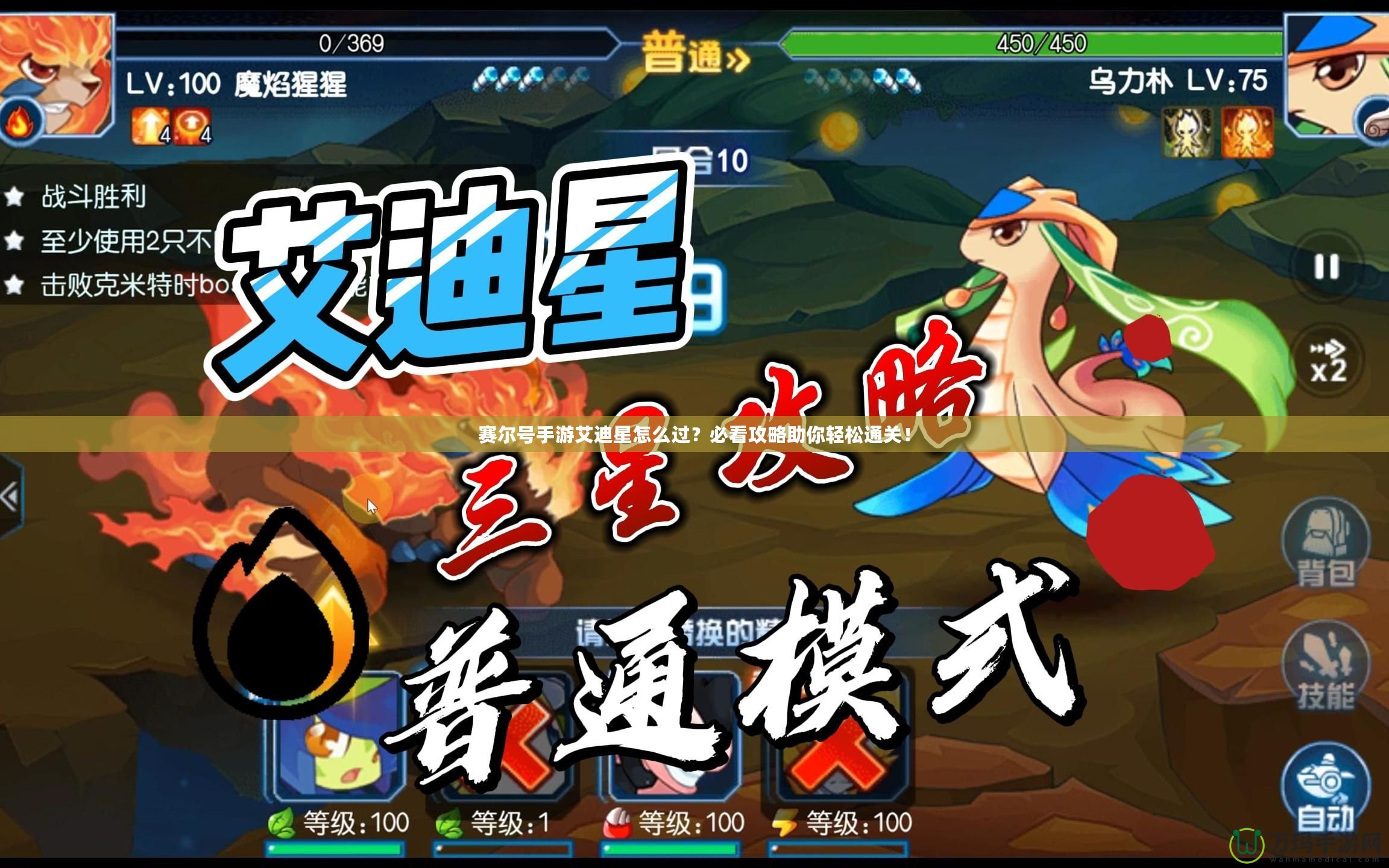 賽爾號手游艾迪星怎么過？必看攻略助你輕松通關(guān)！