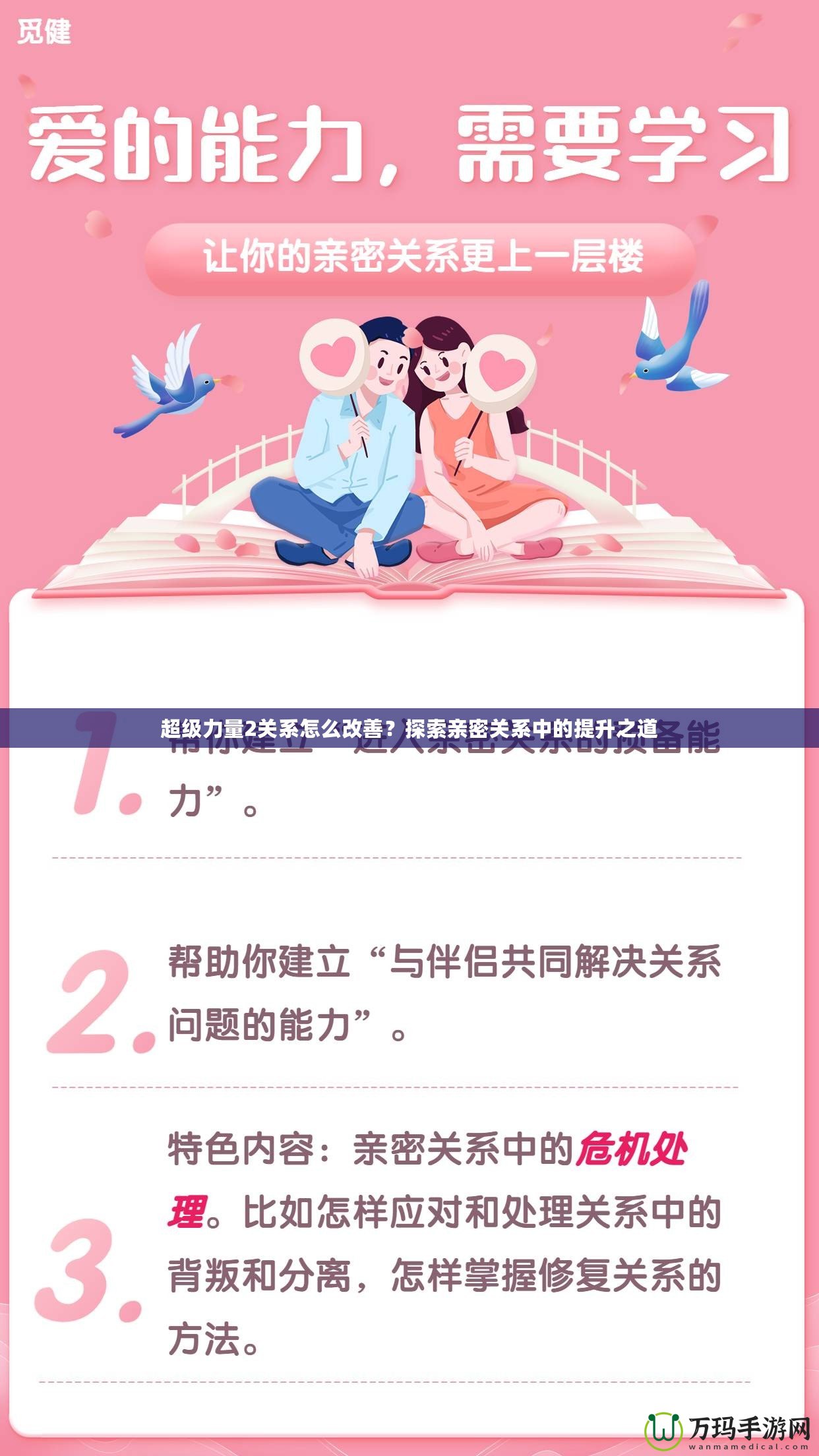 超級力量2關(guān)系怎么改善？探索親密關(guān)系中的提升之道