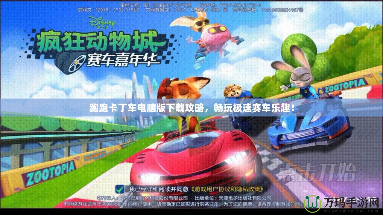 跑跑卡丁車電腦版下載攻略，暢玩極速賽車樂趣！