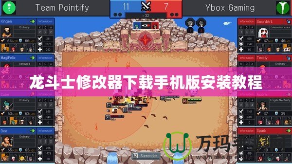 龍斗士修改器下載手機版安裝教程