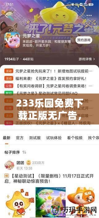 233樂園免費下載正版無廣告，盡享無憂游戲世界！