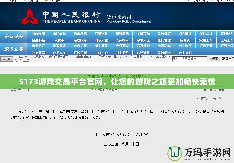 5173游戲交易平臺(tái)官網(wǎng)，讓您的游戲之旅更加暢快無(wú)憂