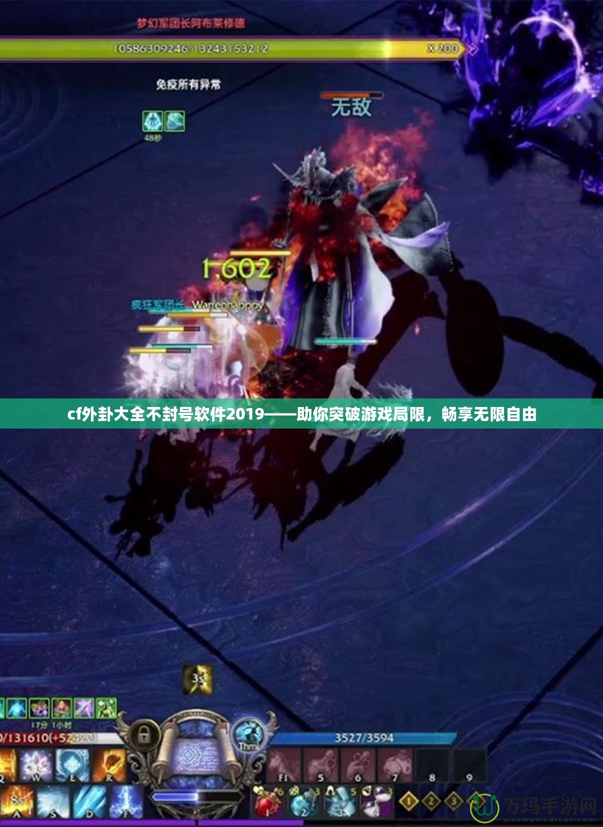 cf外卦大全不封號(hào)軟件2019——助你突破游戲局限，暢享無限自由