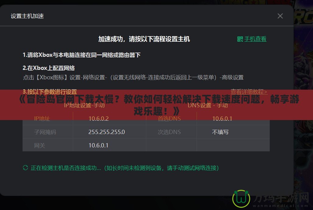 《冒險島官網下載太慢？教你如何輕松解決下載速度問題，暢享游戲樂趣！》