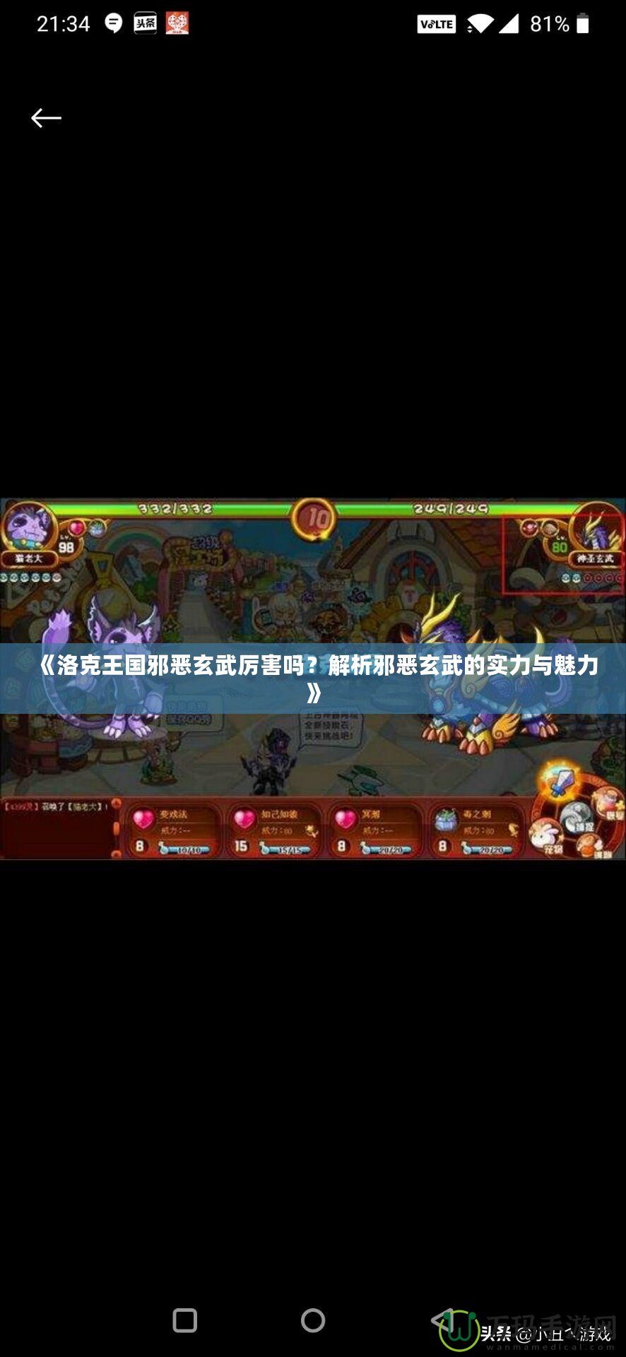 《洛克王國(guó)邪惡玄武厲害嗎？解析邪惡玄武的實(shí)力與魅力》