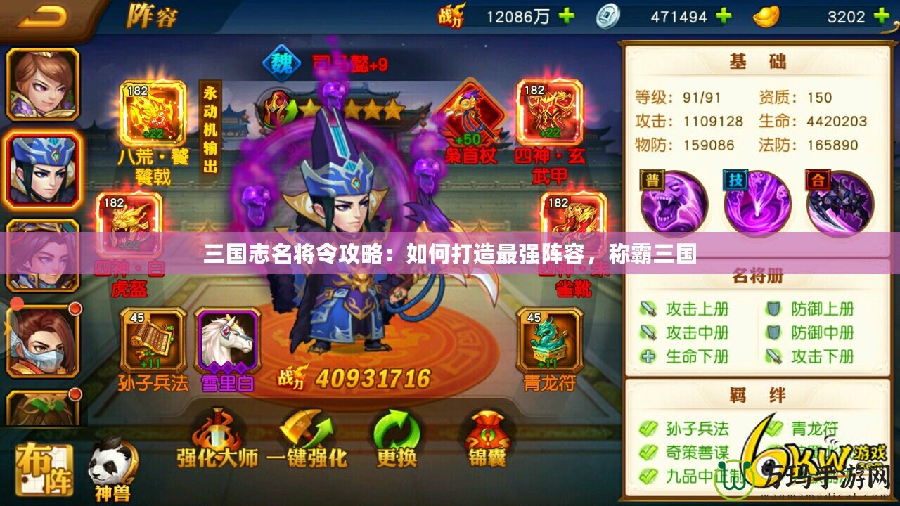 三國志名將令攻略：如何打造最強陣容，稱霸三國