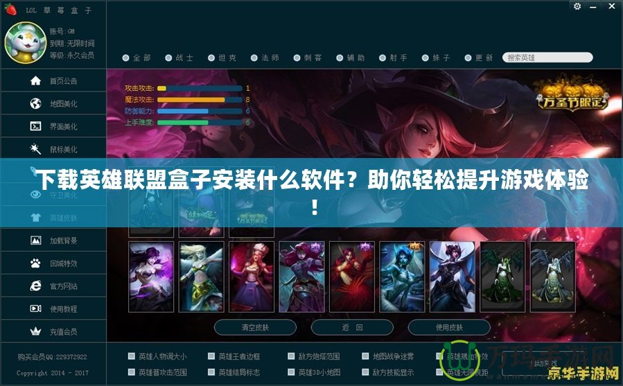 下載英雄聯(lián)盟盒子安裝什么軟件？助你輕松提升游戲體驗(yàn)！