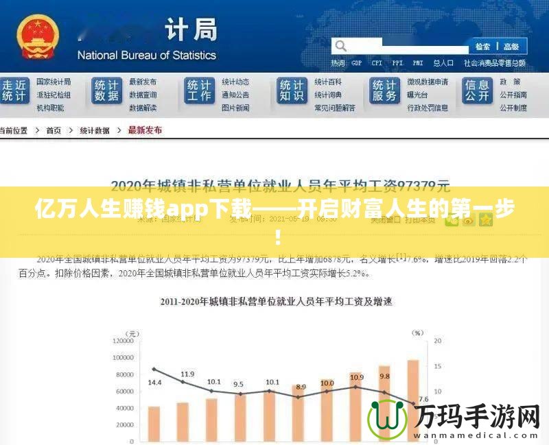 億萬人生賺錢app下載——開啟財(cái)富人生的第一步！