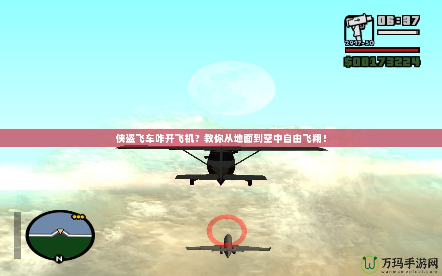 俠盜飛車咋開飛機？教你從地面到空中自由飛翔！