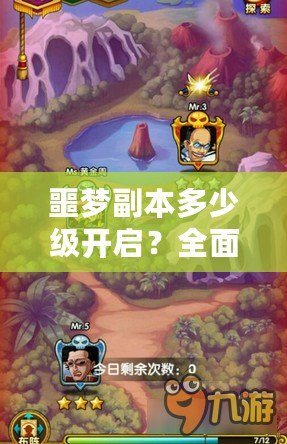 噩夢副本多少級(jí)開啟？全面解析噩夢副本的挑戰(zhàn)與獎(jiǎng)勵(lì)