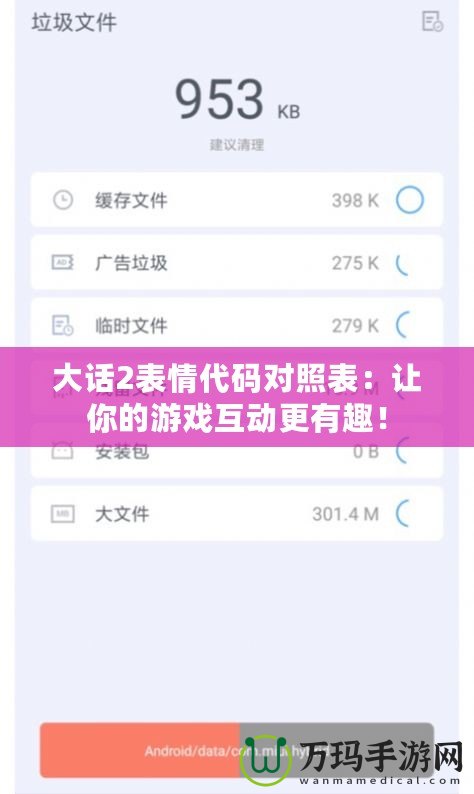 大話2表情代碼對照表：讓你的游戲互動更有趣！