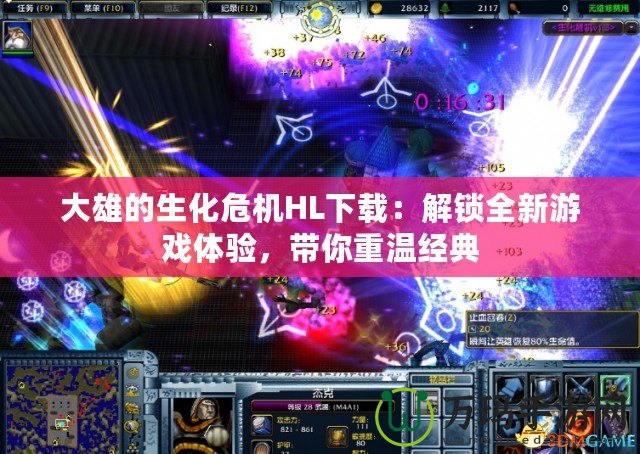 大雄的生化危機(jī)HL下載：解鎖全新游戲體驗(yàn)，帶你重溫經(jīng)典
