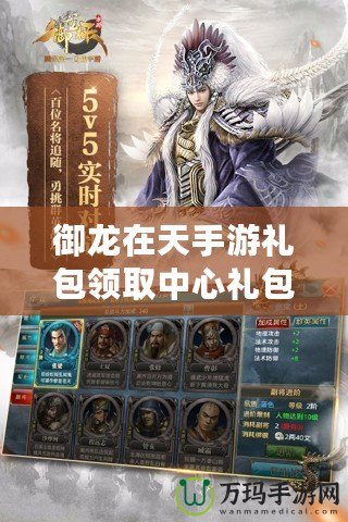 御龍在天手游禮包領(lǐng)取中心禮包領(lǐng)取大全