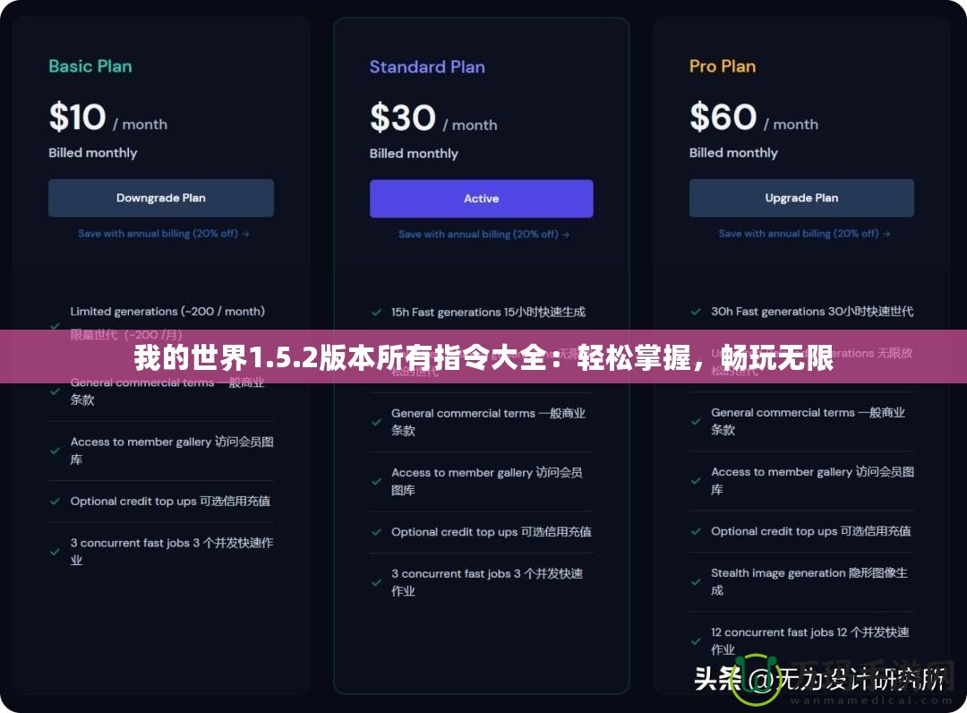 我的世界1.5.2版本所有指令大全：輕松掌握，暢玩無限