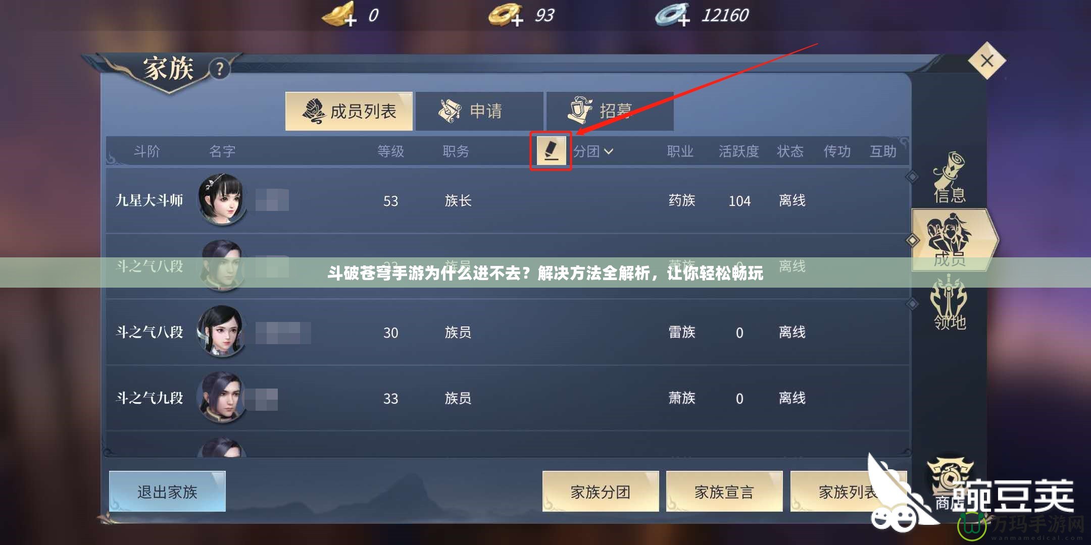 斗破蒼穹手游為什么進(jìn)不去？解決方法全解析，讓你輕松暢玩