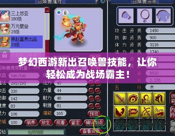 夢幻西游新出召喚獸技能，讓你輕松成為戰(zhàn)場霸主！