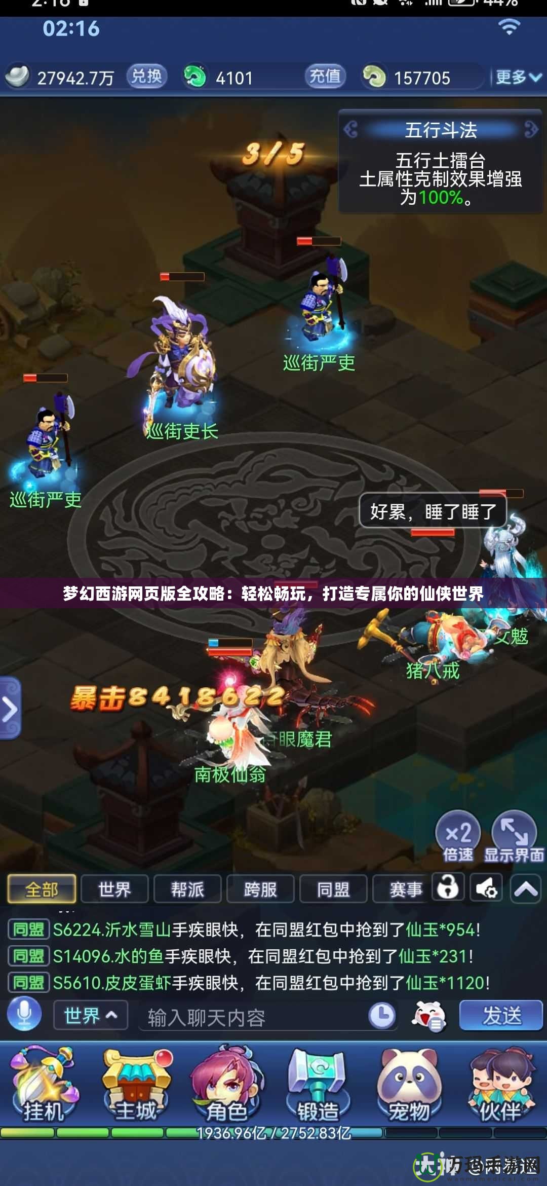 夢(mèng)幻西游網(wǎng)頁(yè)版全攻略：輕松暢玩，打造專(zhuān)屬你的仙俠世界
