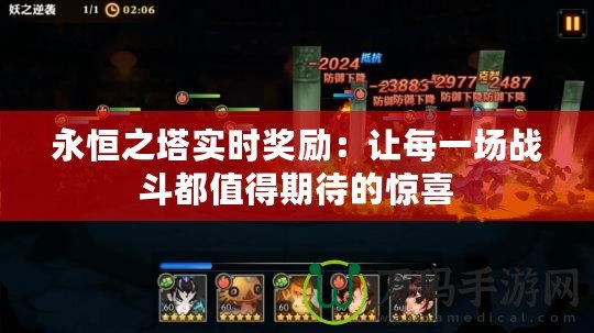 永恒之塔實時獎勵：讓每一場戰(zhàn)斗都值得期待的驚喜