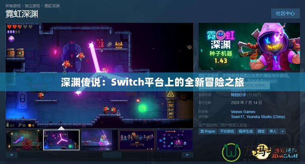 深淵傳說：Switch平臺(tái)上的全新冒險(xiǎn)之旅