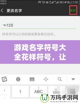 游戲名字符號大全花樣符號，讓你的昵稱更獨特