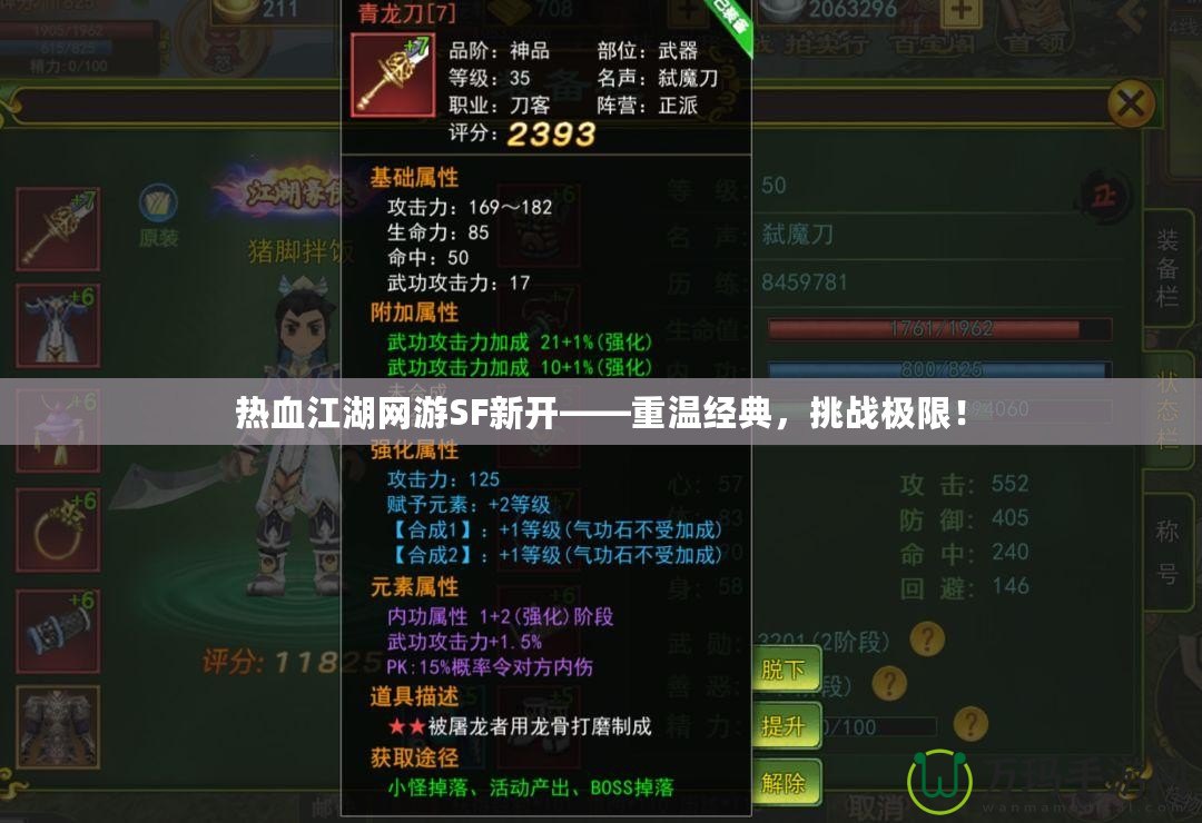 熱血江湖網(wǎng)游SF新開——重溫經(jīng)典，挑戰(zhàn)極限！