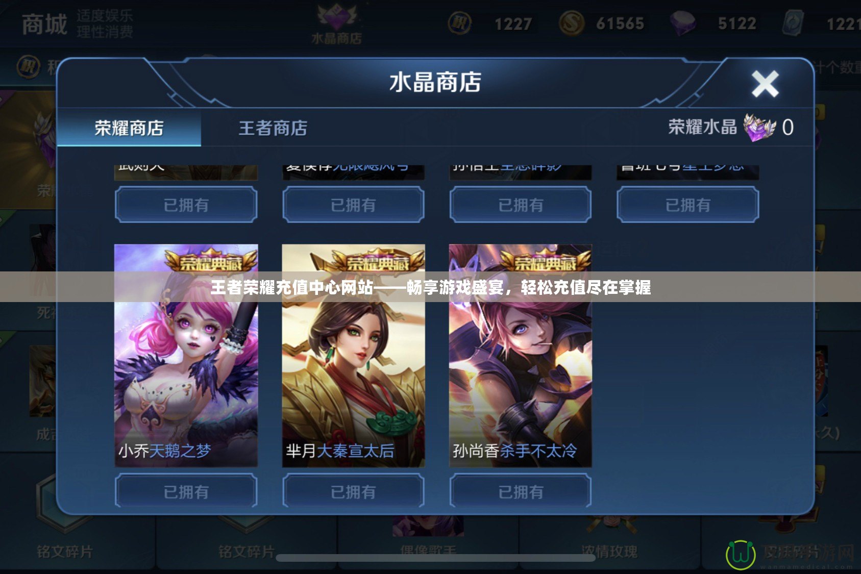 王者榮耀充值中心網(wǎng)站——暢享游戲盛宴，輕松充值盡在掌握