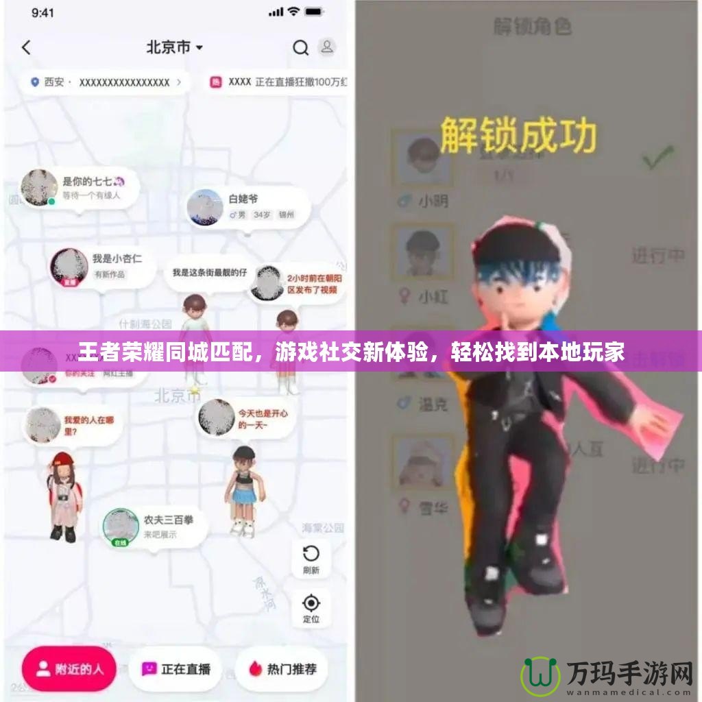 王者榮耀同城匹配，游戲社交新體驗(yàn)，輕松找到本地玩家