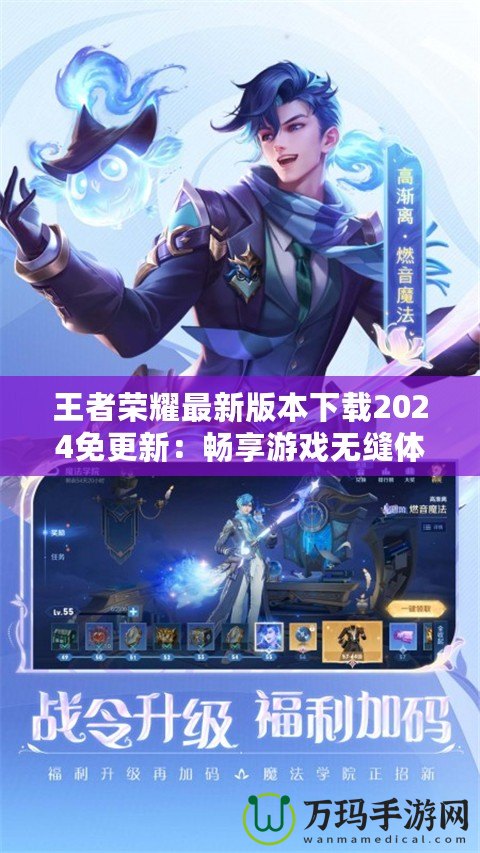 王者榮耀最新版本下載2024免更新：暢享游戲無縫體驗，輕松安裝無需等待！
