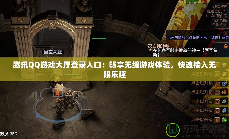 騰訊QQ游戲大廳登錄入口：暢享無縫游戲體驗，快速接入無限樂趣