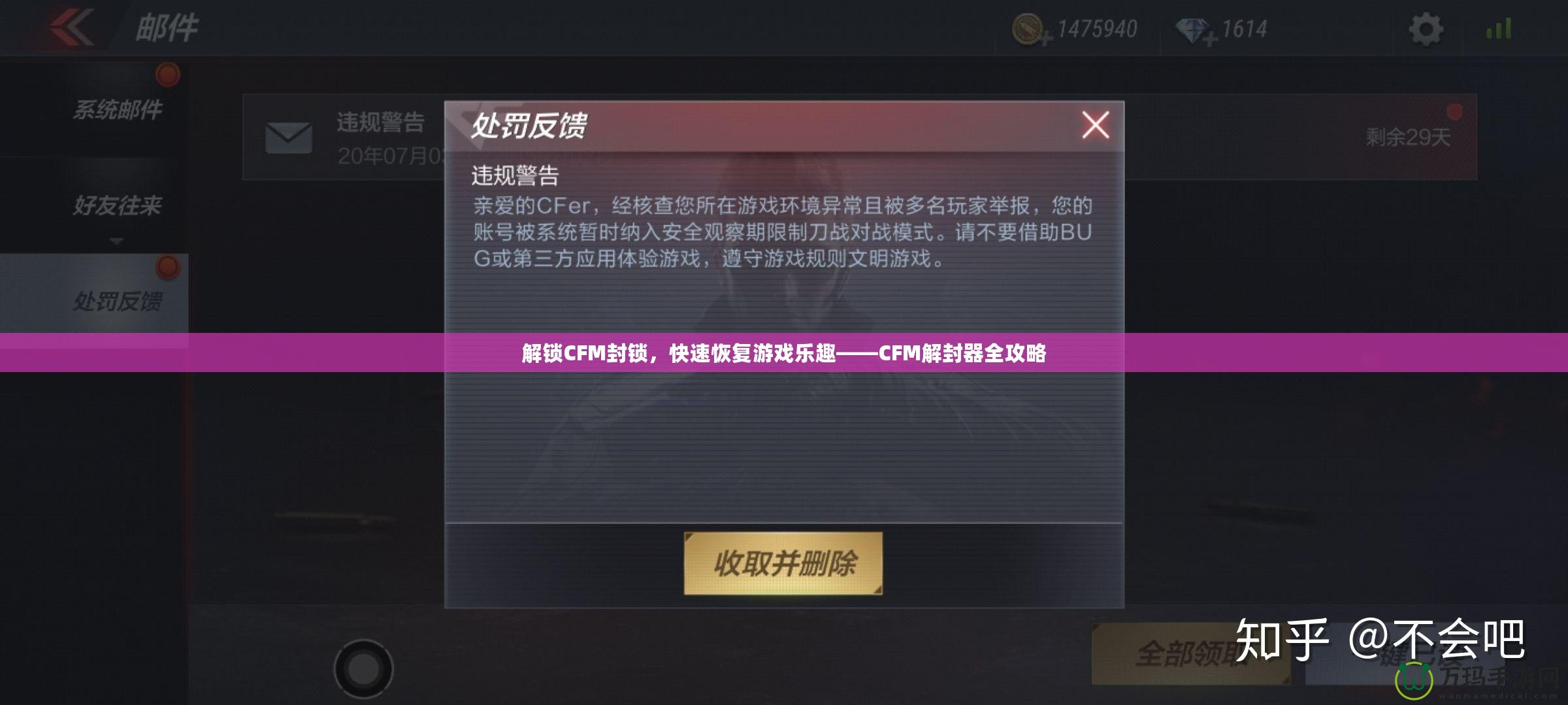 解鎖CFM封鎖，快速恢復(fù)游戲樂趣——CFM解封器全攻略