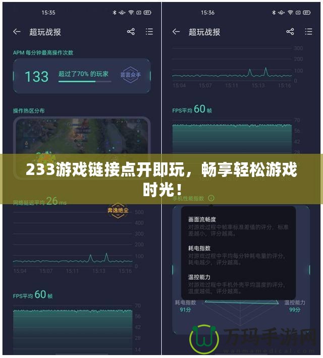 233游戲鏈接點(diǎn)開即玩，暢享輕松游戲時光！