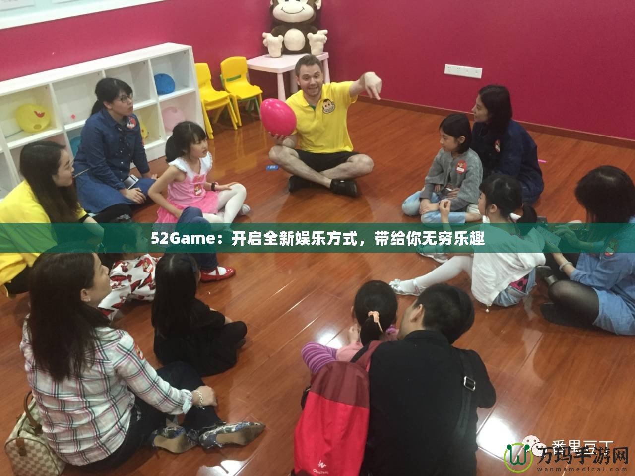 52Game：開(kāi)啟全新娛樂(lè)方式，帶給你無(wú)窮樂(lè)趣