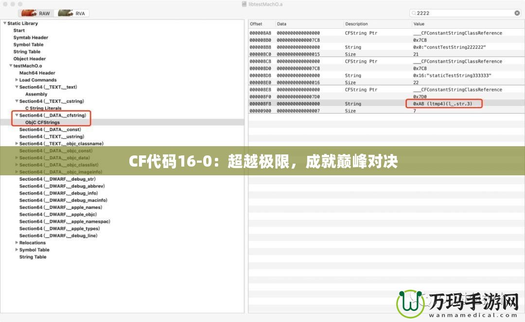 CF代碼16-0：超越極限，成就巔峰對決