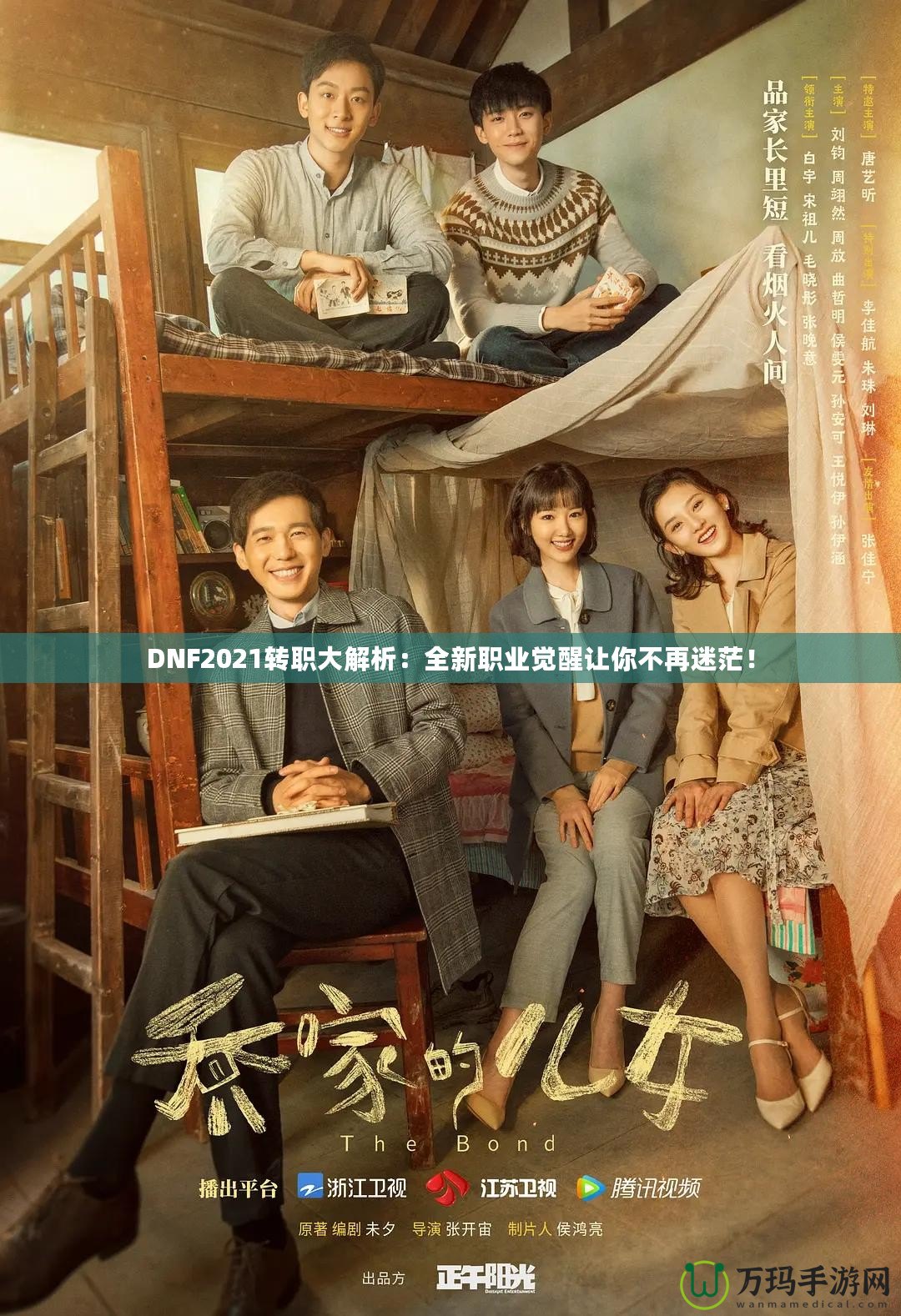 DNF2021轉(zhuǎn)職大解析：全新職業(yè)覺醒讓你不再迷茫！
