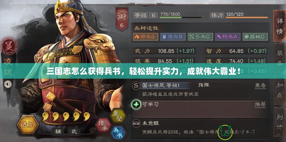 三國(guó)志怎么獲得兵書(shū)，輕松提升實(shí)力，成就偉大霸業(yè)！
