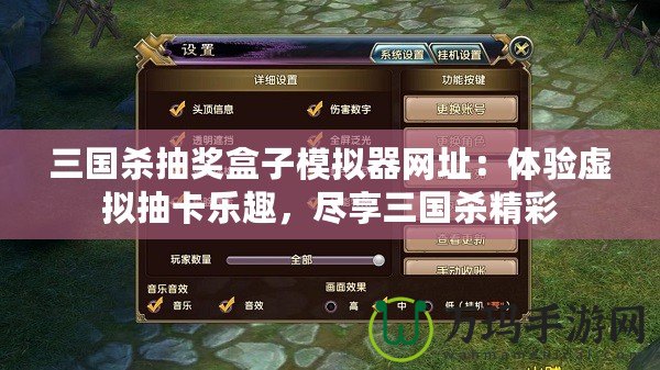三國殺抽獎盒子模擬器網(wǎng)址：體驗虛擬抽卡樂趣，盡享三國殺精彩